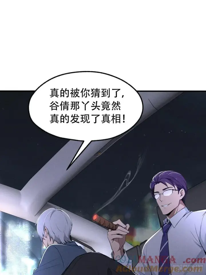 《我主宰了灵气复苏》114 发现真相图58