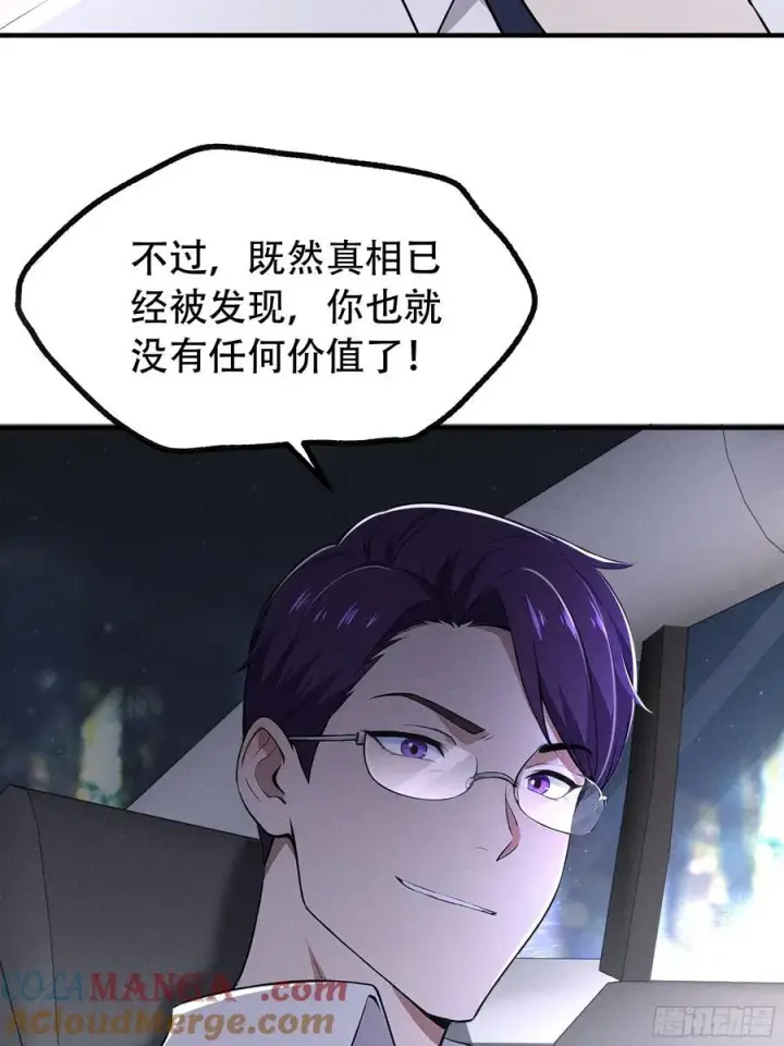 《我主宰了灵气复苏》114 发现真相图61