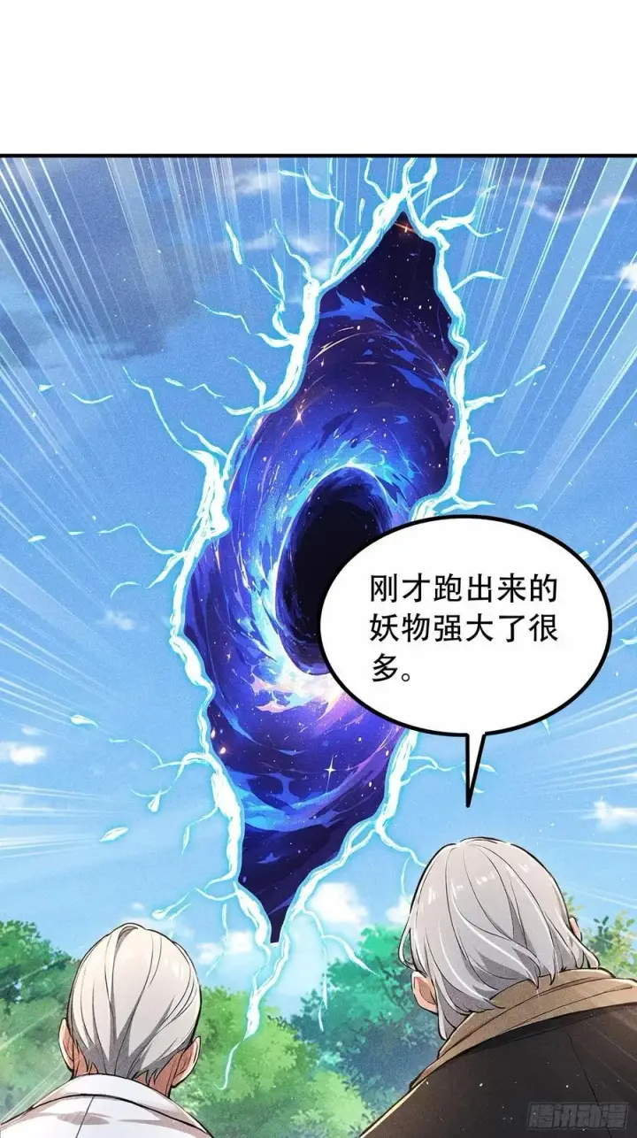 《我主宰了灵气复苏》116 进化的虎妖图11