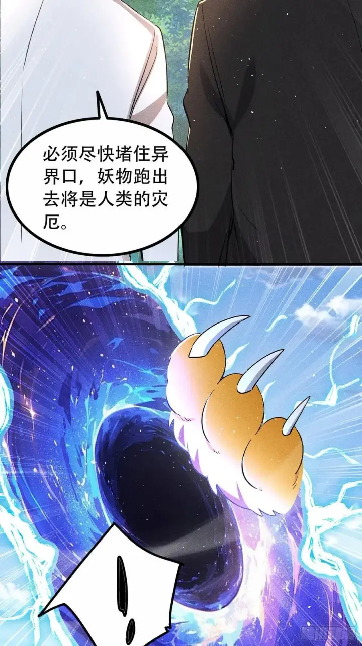 《我主宰了灵气复苏》116 进化的虎妖图12