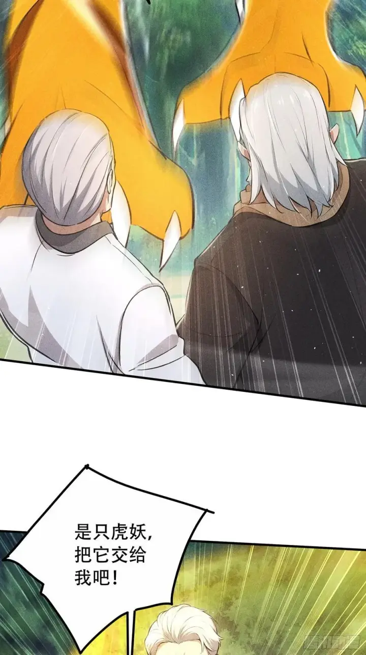 《我主宰了灵气复苏》116 进化的虎妖图15