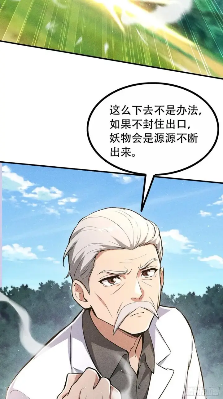 《我主宰了灵气复苏》116 进化的虎妖图23