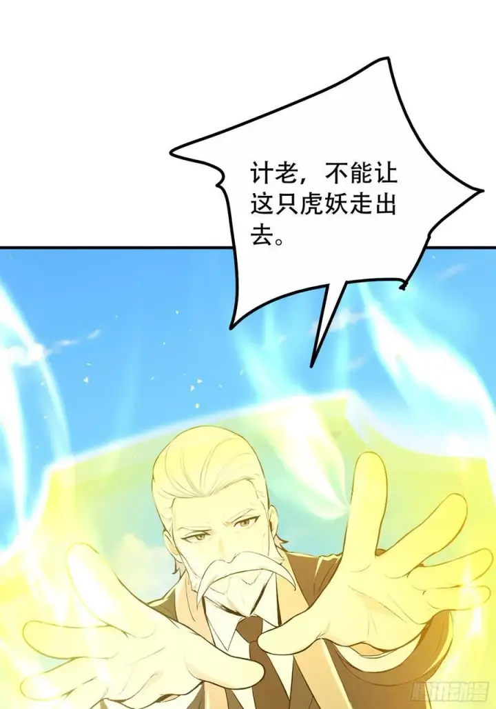 《我主宰了灵气复苏》116 进化的虎妖图33