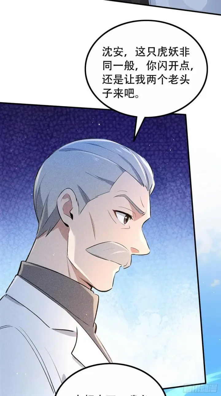 《我主宰了灵气复苏》116 进化的虎妖图54