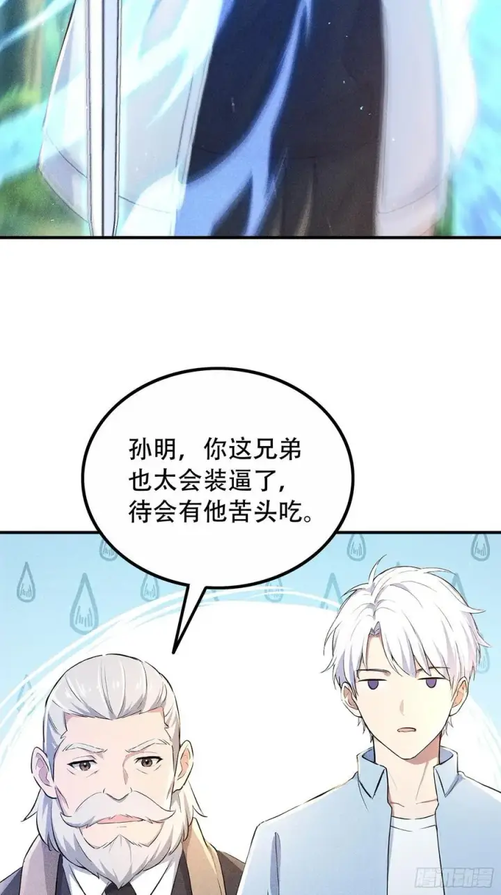《我主宰了灵气复苏》116 进化的虎妖图56