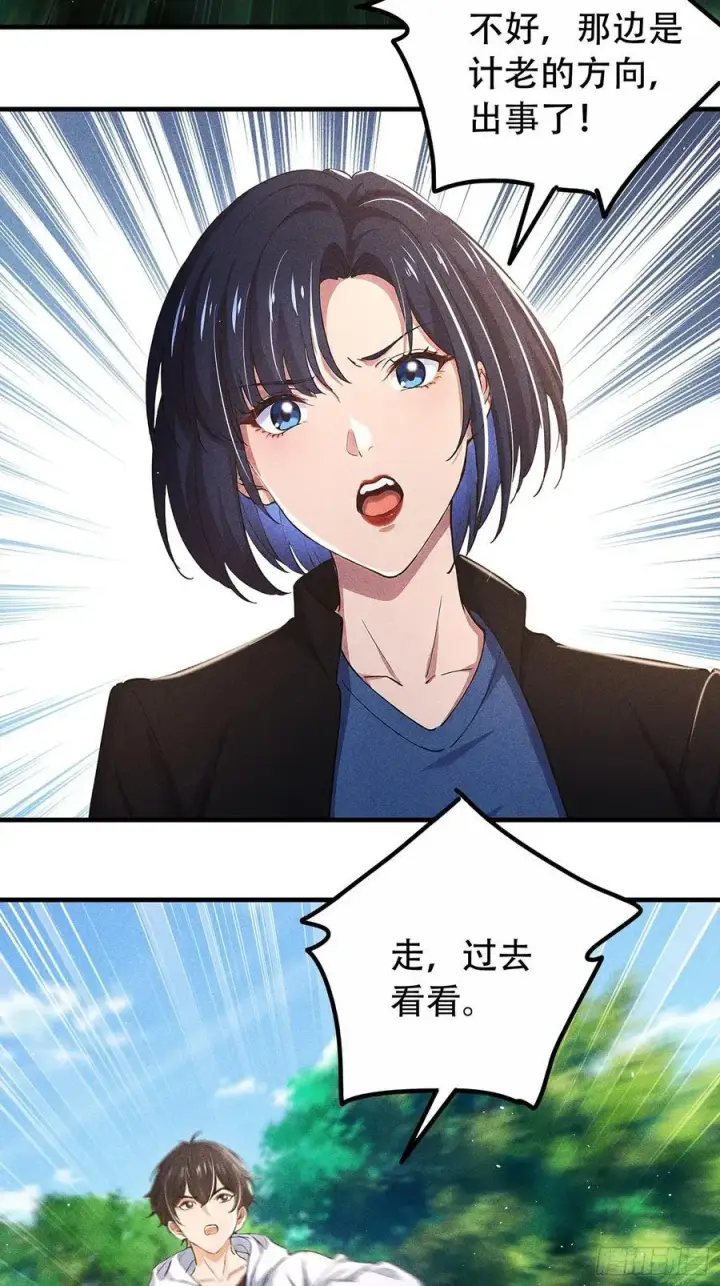 《我主宰了灵气复苏》116 进化的虎妖图8