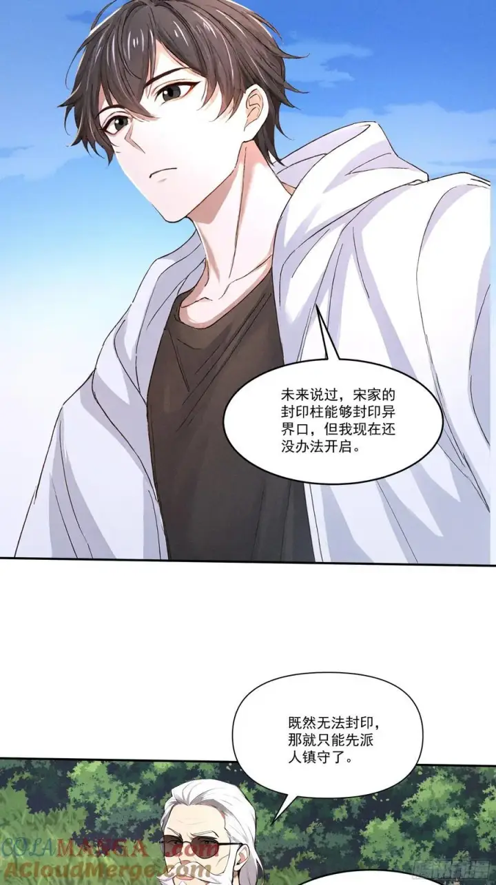 《我主宰了灵气复苏》117 这里不是你该来的地方图23