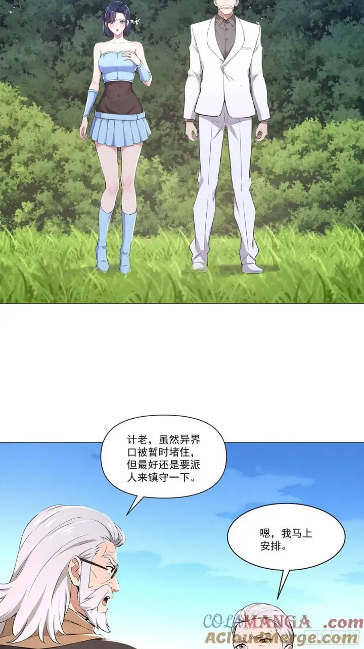 《我主宰了灵气复苏》117 这里不是你该来的地方图31