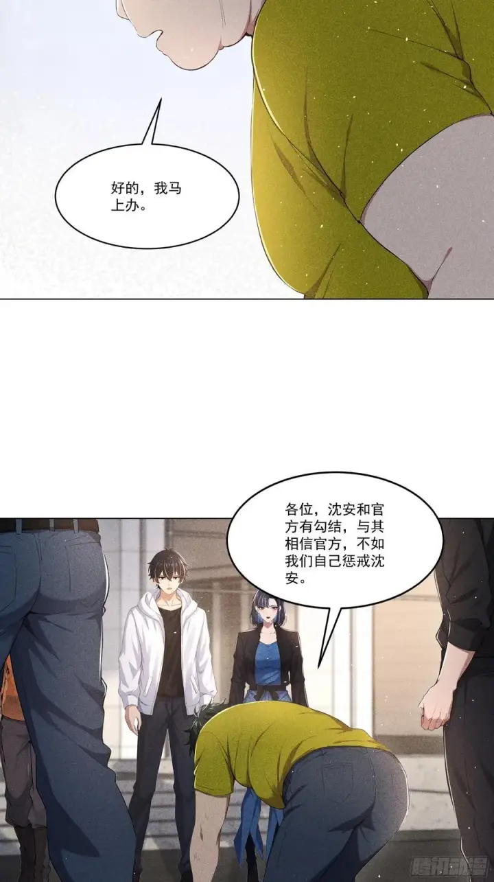 《我主宰了灵气复苏》118 问罪沈安图24