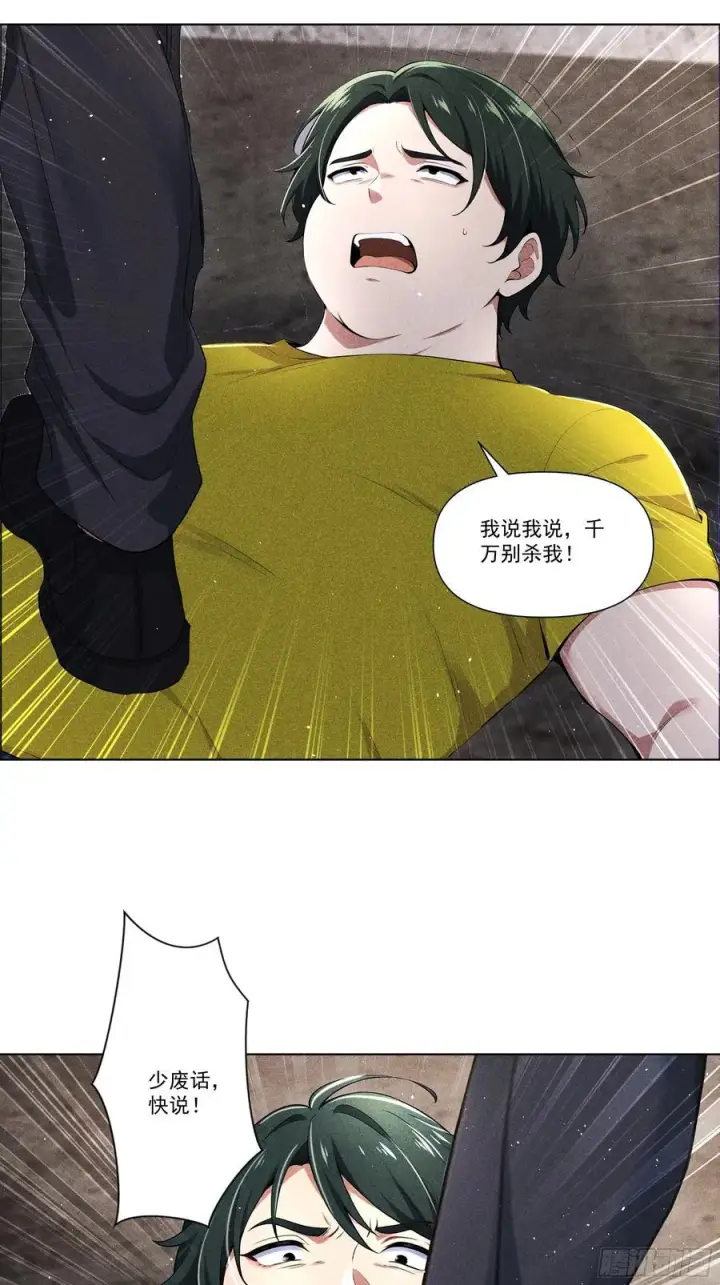 《我主宰了灵气复苏》119 上当了图10
