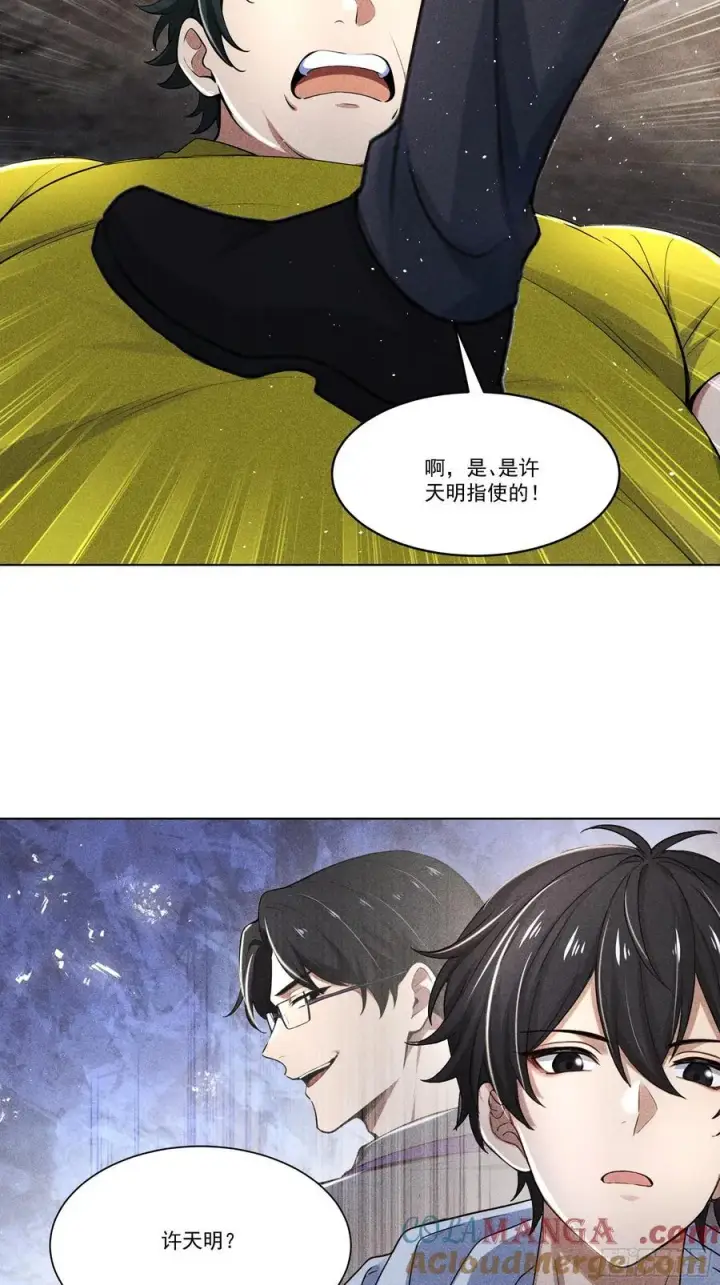 《我主宰了灵气复苏》119 上当了图11