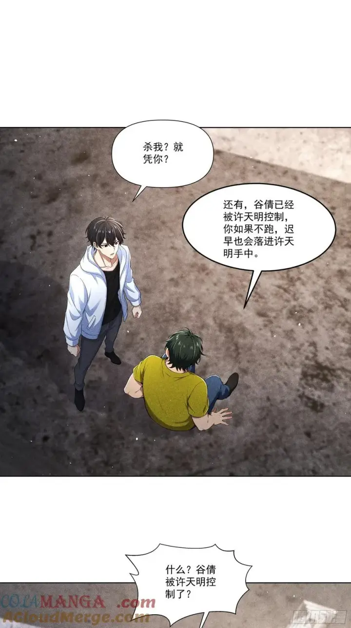 《我主宰了灵气复苏》119 上当了图13
