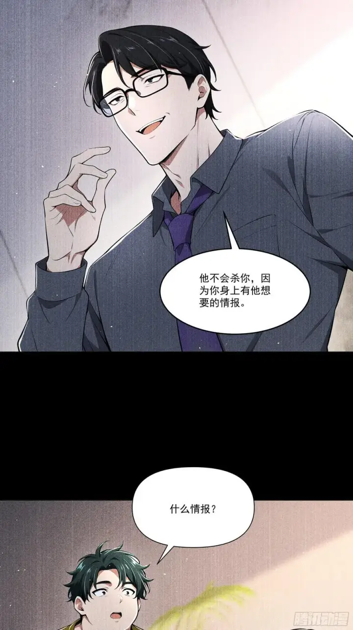 《我主宰了灵气复苏》119 上当了图24