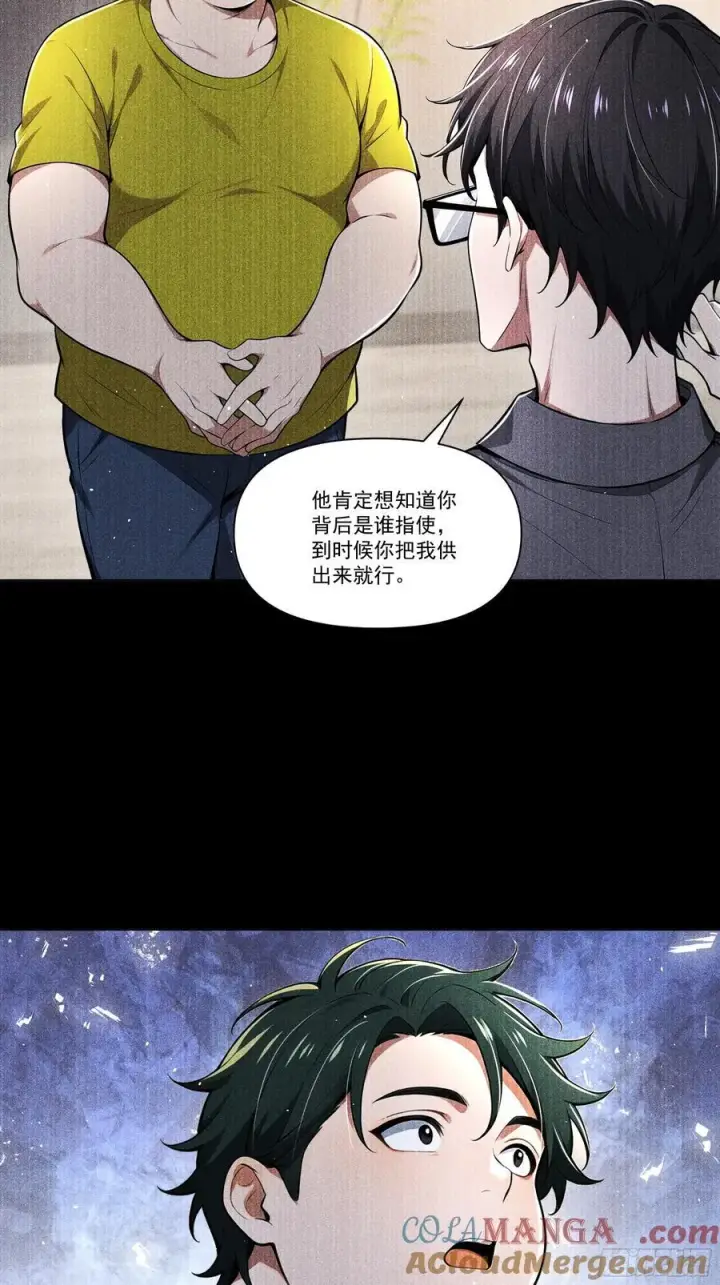 《我主宰了灵气复苏》119 上当了图25