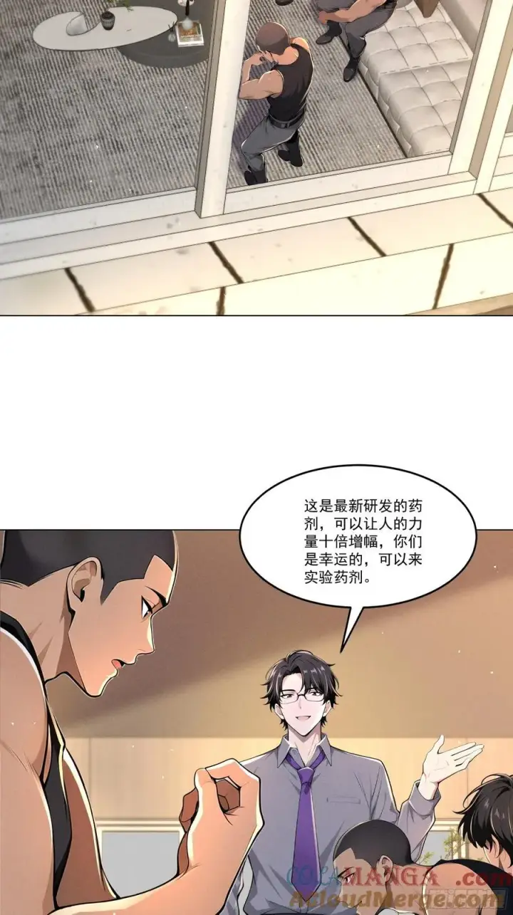 《我主宰了灵气复苏》119 上当了图31
