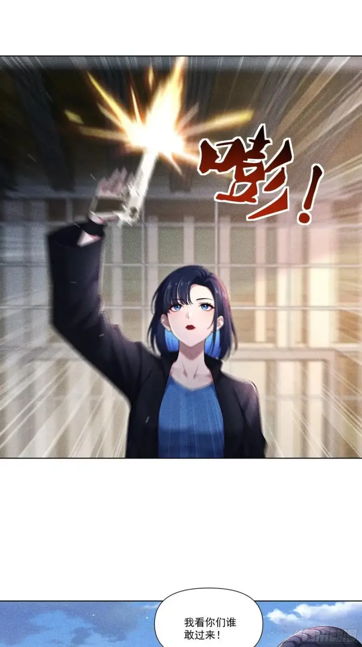 《我主宰了灵气复苏》119 上当了图4