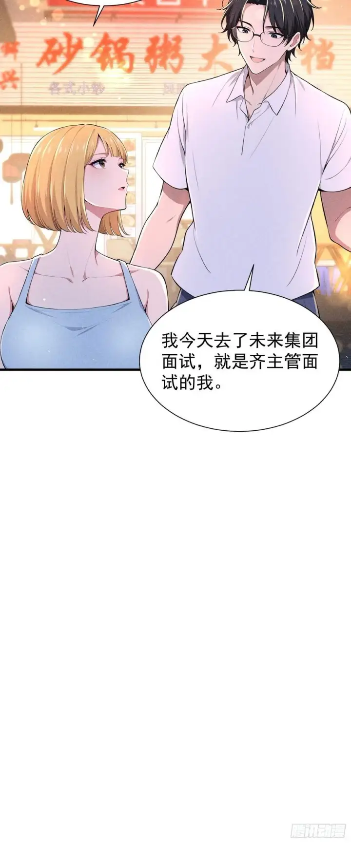 《我主宰了灵气复苏》128 烧烤风波图15
