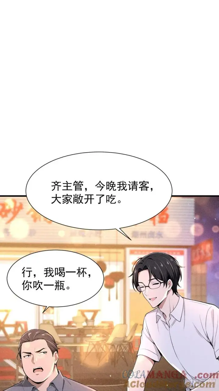 《我主宰了灵气复苏》128 烧烤风波图19