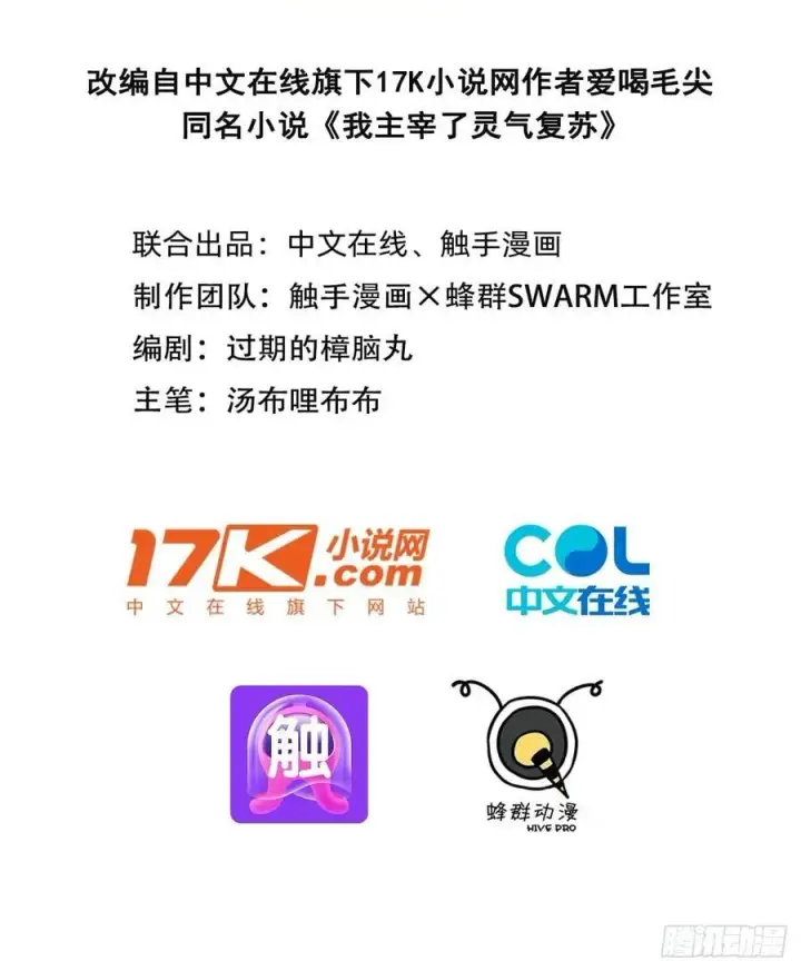 《我主宰了灵气复苏》128 烧烤风波图2