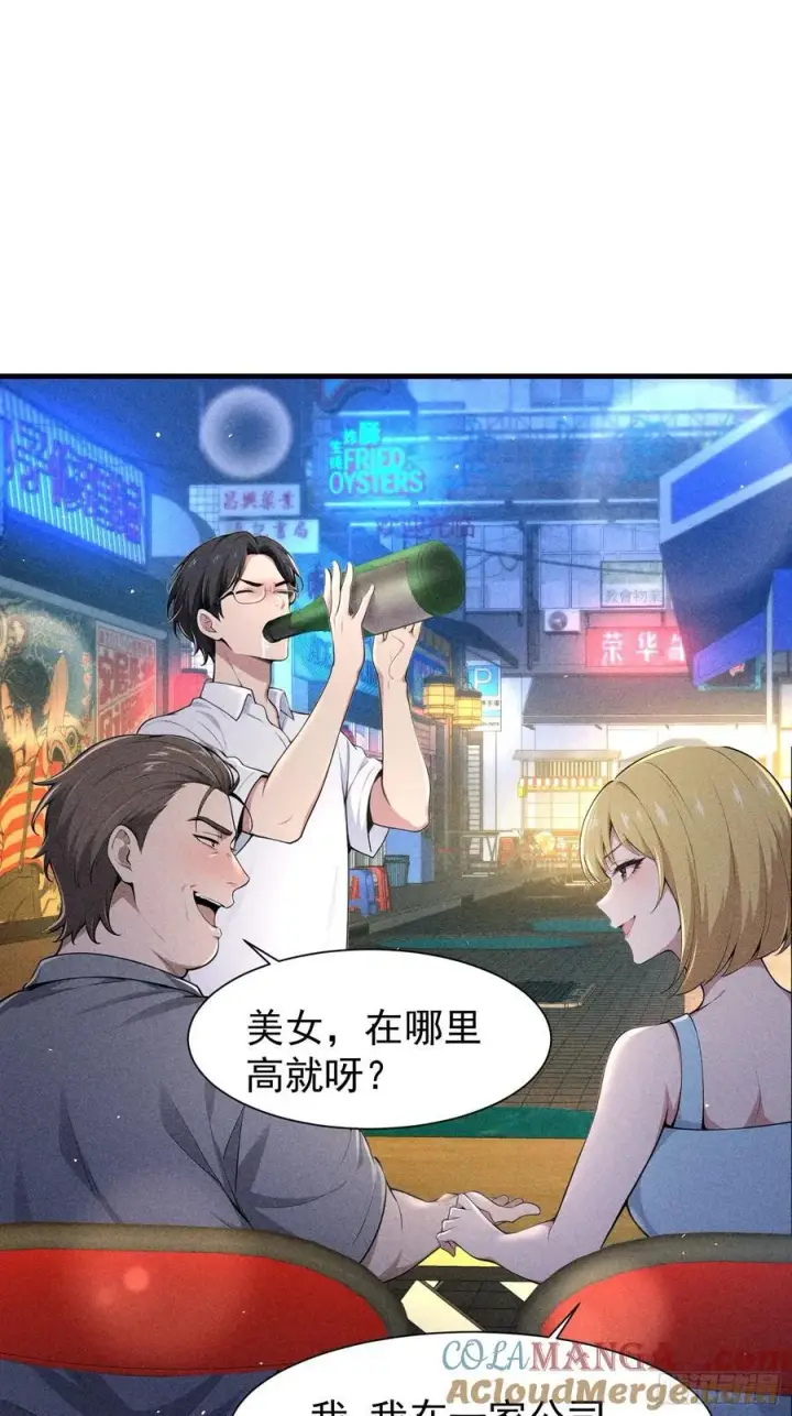 《我主宰了灵气复苏》128 烧烤风波图22