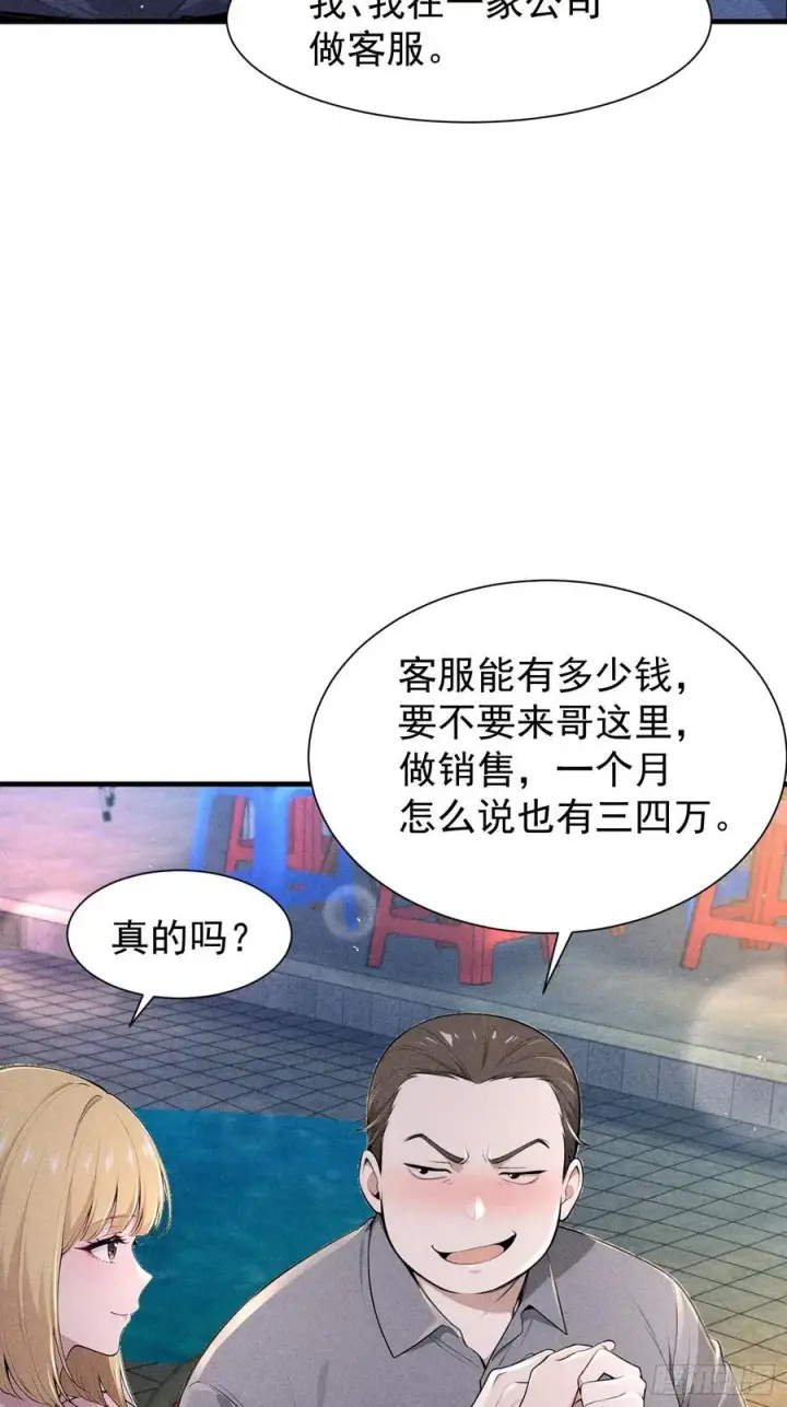 《我主宰了灵气复苏》128 烧烤风波图23