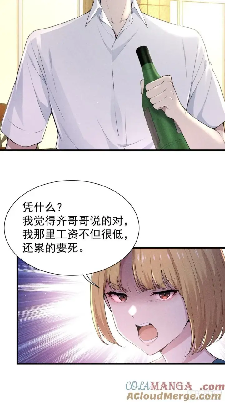 《我主宰了灵气复苏》128 烧烤风波图25