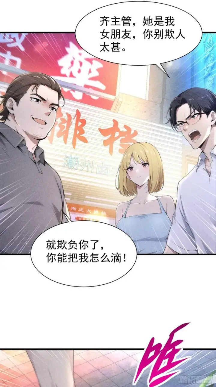 《我主宰了灵气复苏》128 烧烤风波图29