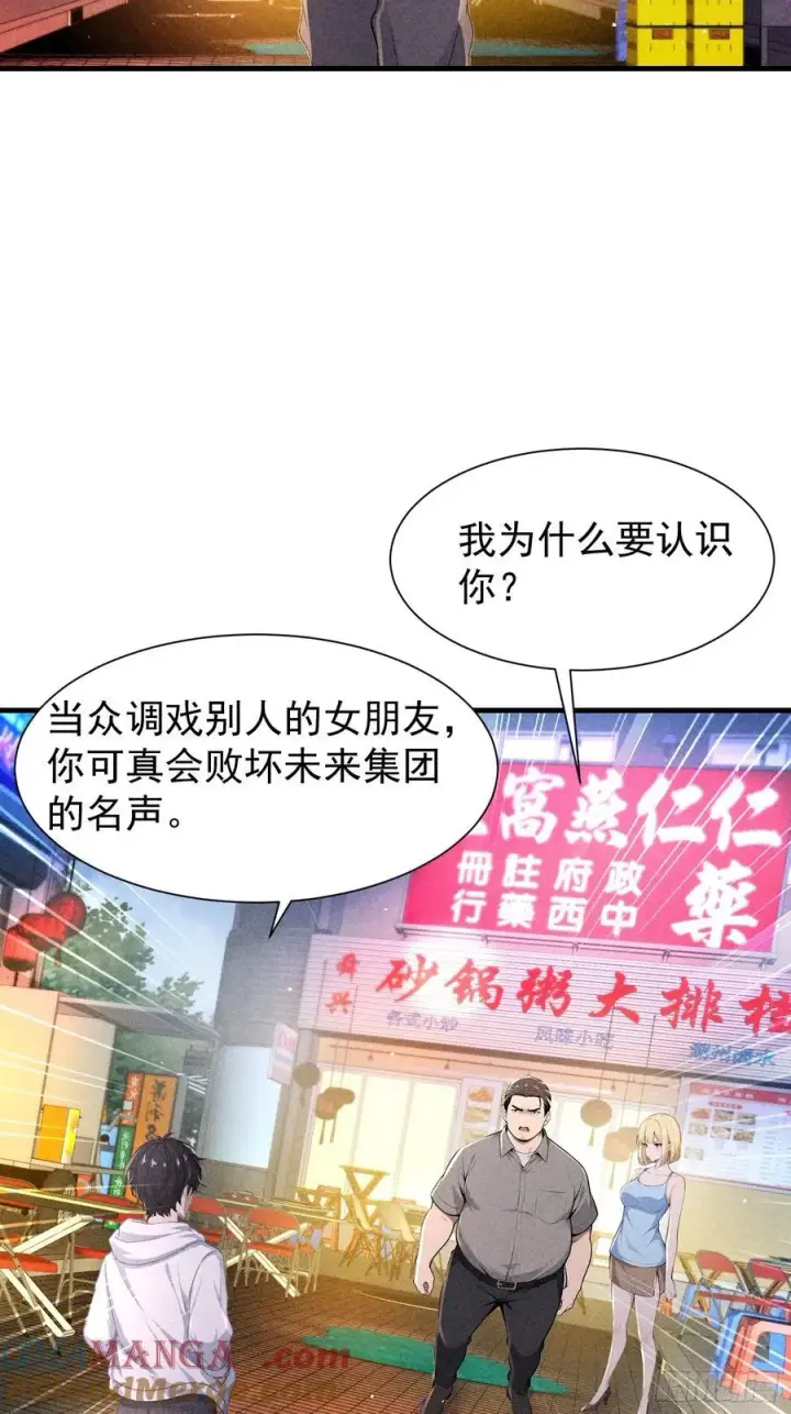 《我主宰了灵气复苏》128 烧烤风波图43