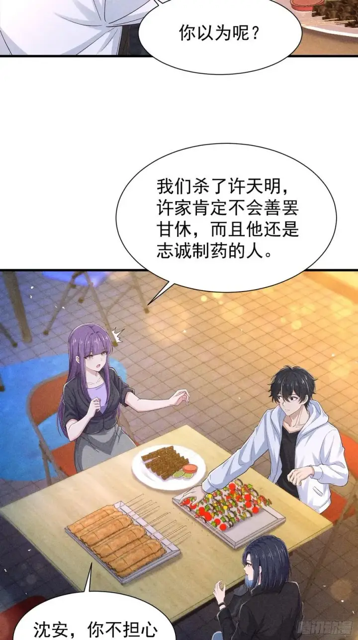 《我主宰了灵气复苏》128 烧烤风波图6
