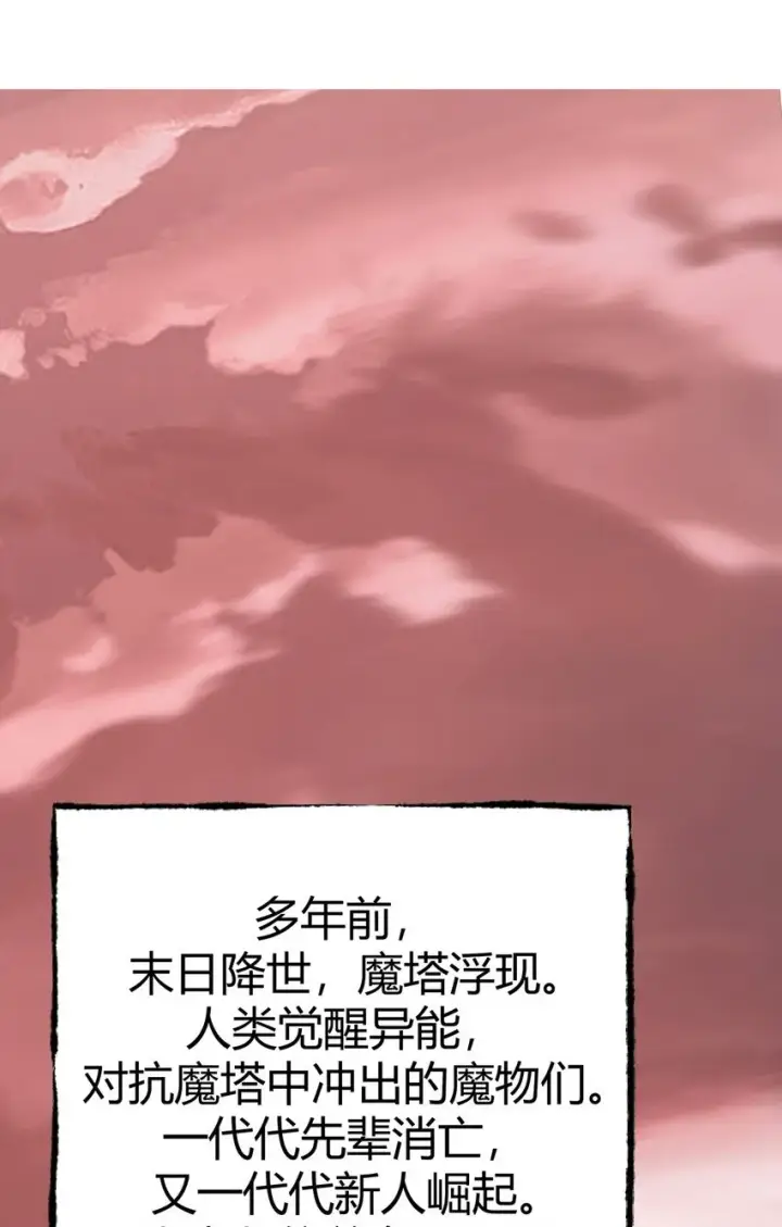 《我，最强BOSS》01 魔塔最高层BOSS图123
