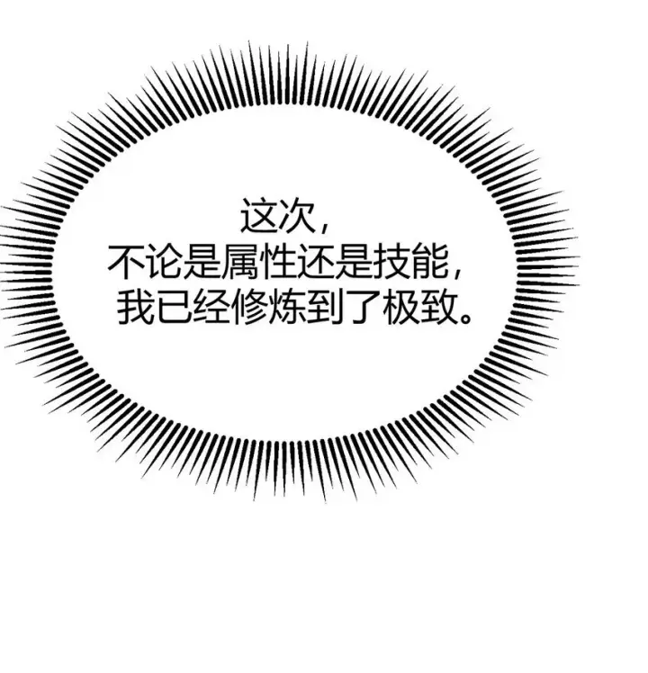 《我，最强BOSS》01 魔塔最高层BOSS图13