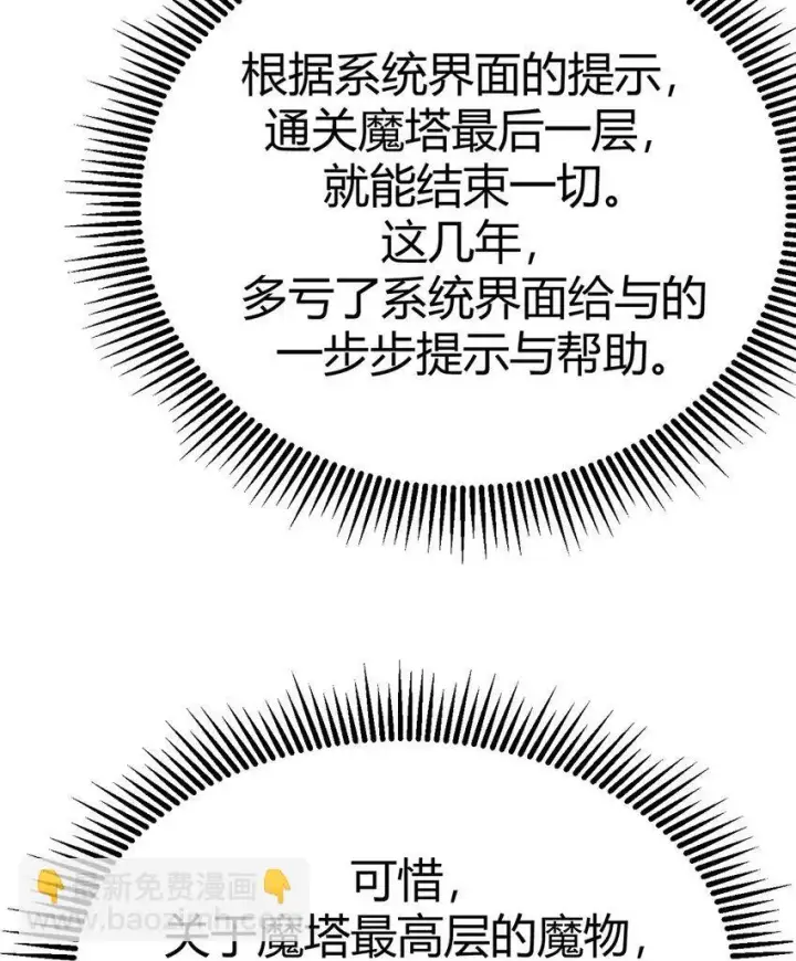 《我，最强BOSS》01 魔塔最高层BOSS图15