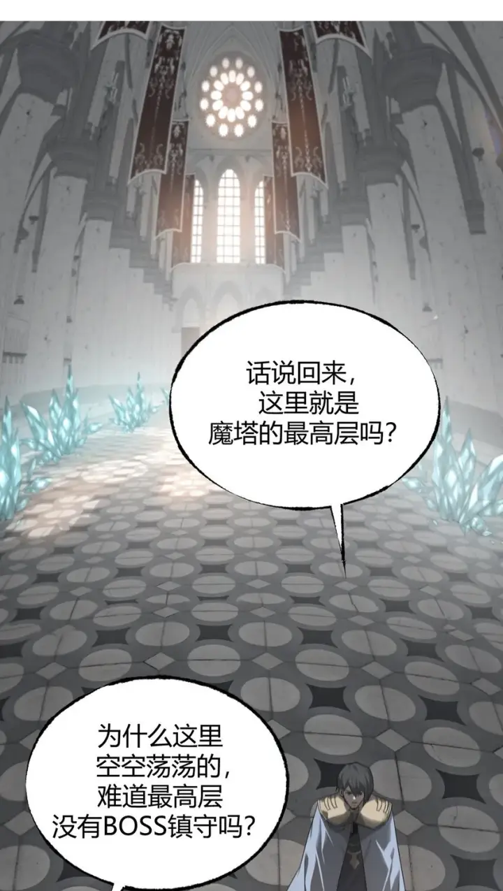 《我，最强BOSS》01 魔塔最高层BOSS图21