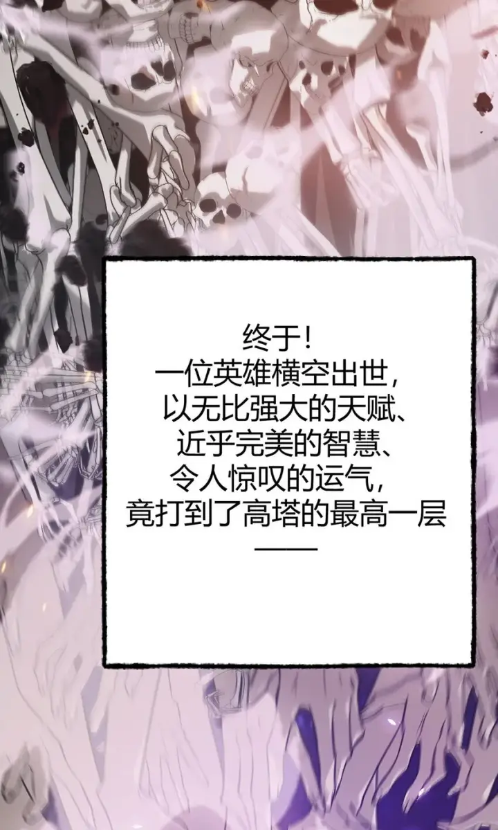 《我，最强BOSS》01 魔塔最高层BOSS图6
