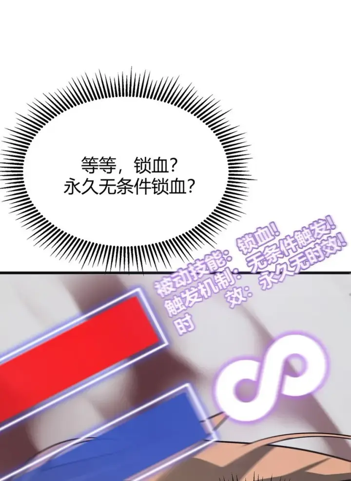 《我，最强BOSS》01 魔塔最高层BOSS图64