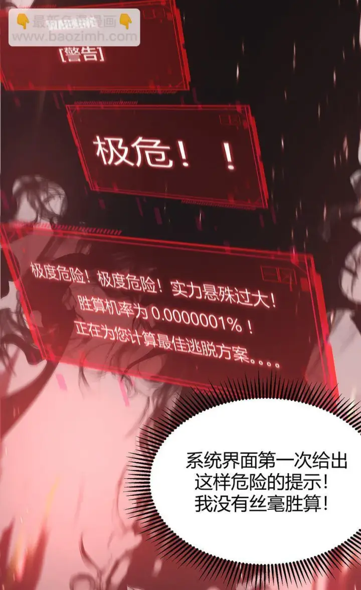 《我，最强BOSS》01 魔塔最高层BOSS图68