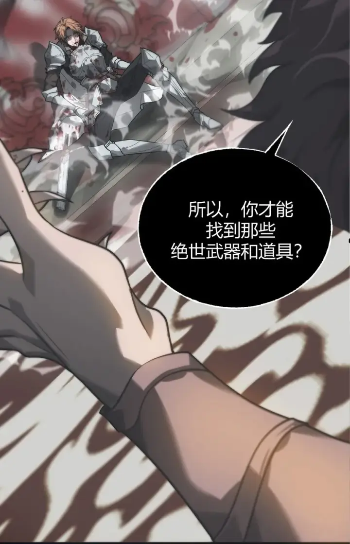 《我，最强BOSS》01 魔塔最高层BOSS图76