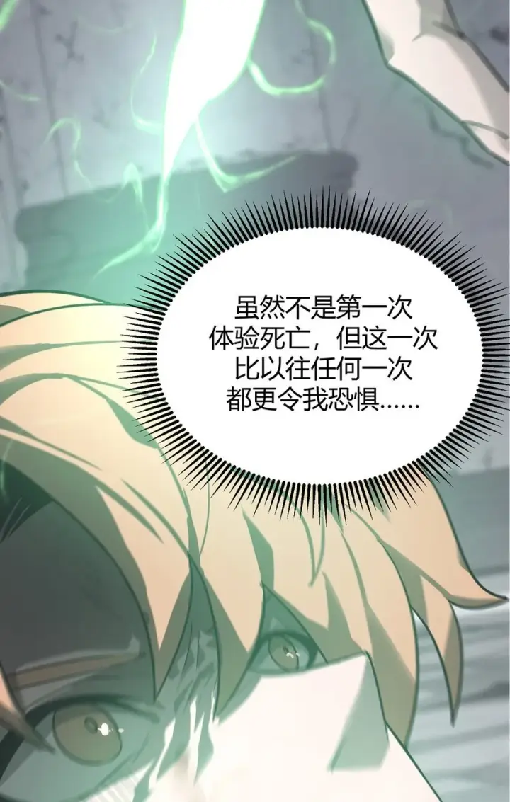 《我，最强BOSS》01 魔塔最高层BOSS图83