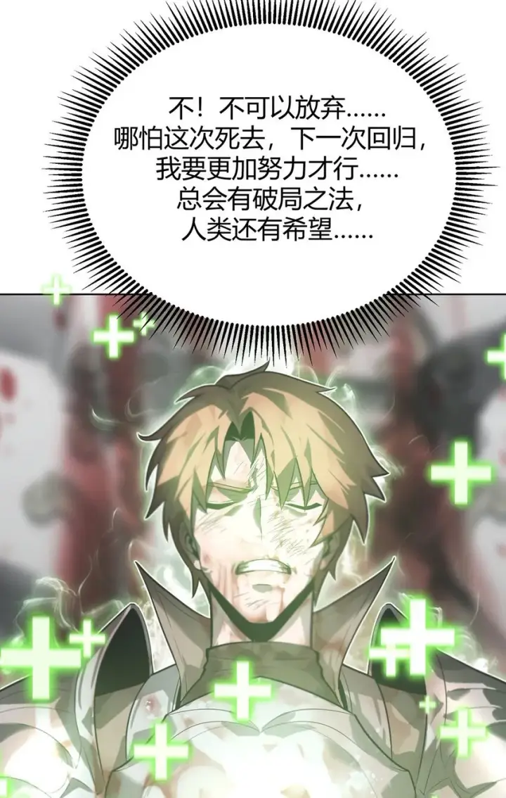 《我，最强BOSS》01 魔塔最高层BOSS图85