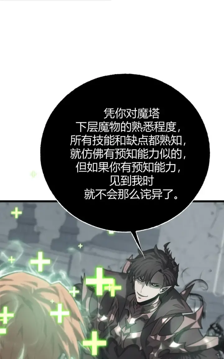 《我，最强BOSS》01 魔塔最高层BOSS图95