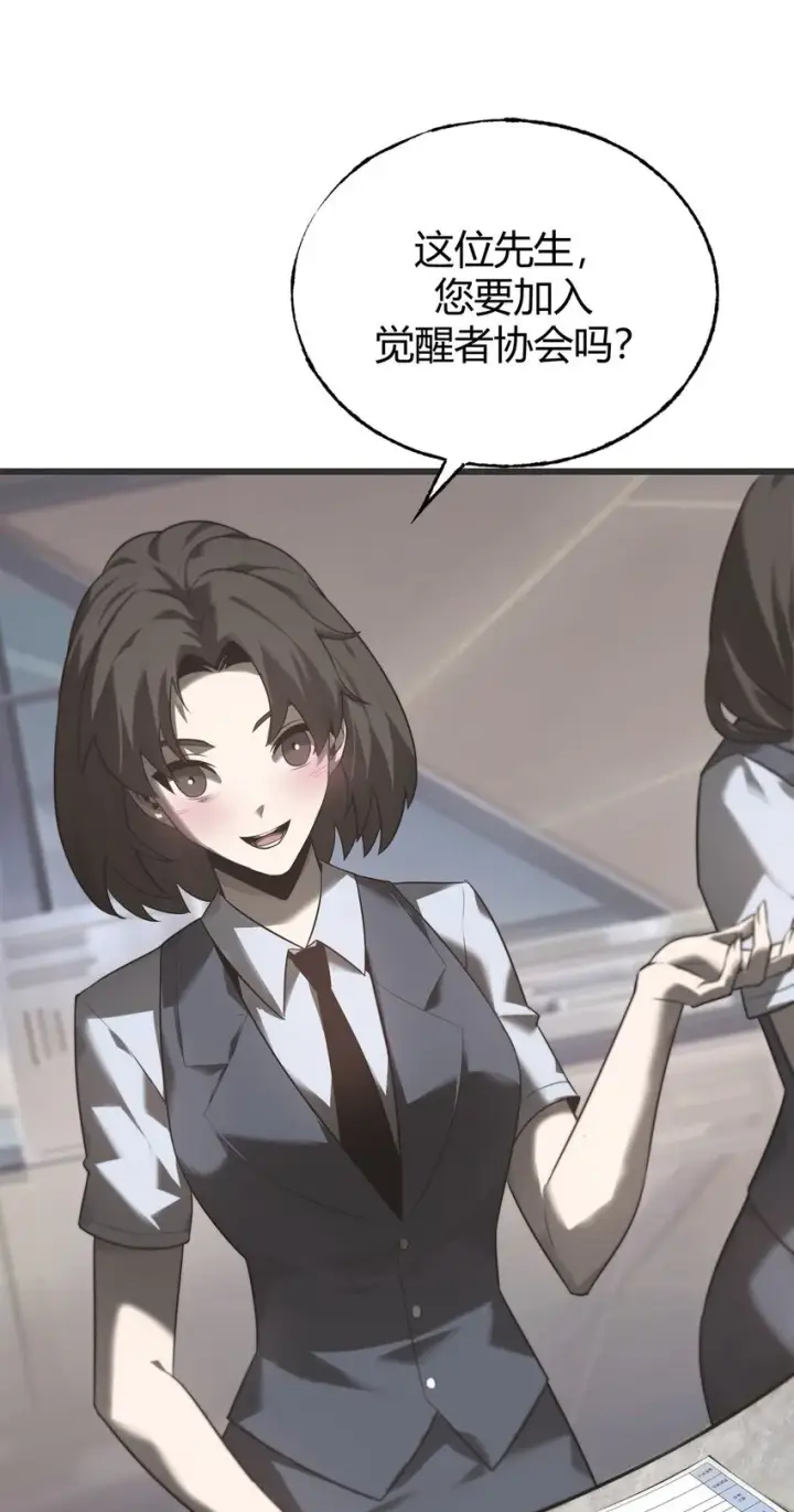 《我，最强BOSS》02 人类觉醒者协会图113