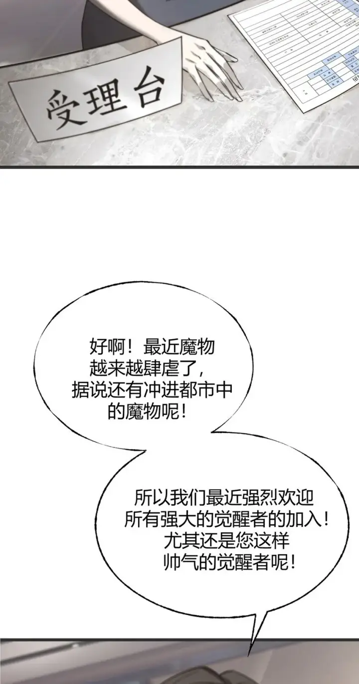 《我，最强BOSS》02 人类觉醒者协会图114