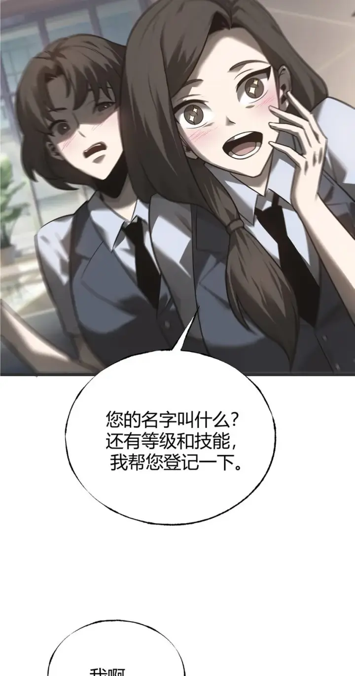 《我，最强BOSS》02 人类觉醒者协会图115