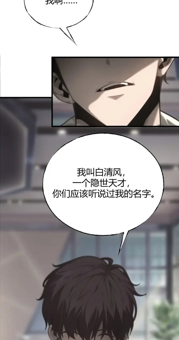 《我，最强BOSS》02 人类觉醒者协会图116