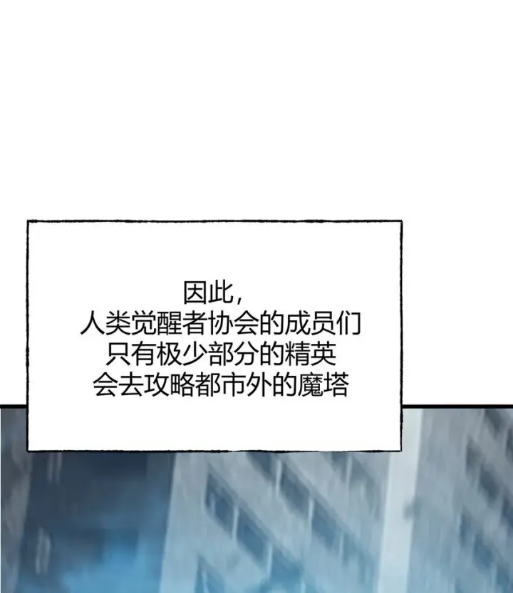 《我，最强BOSS》02 人类觉醒者协会图13