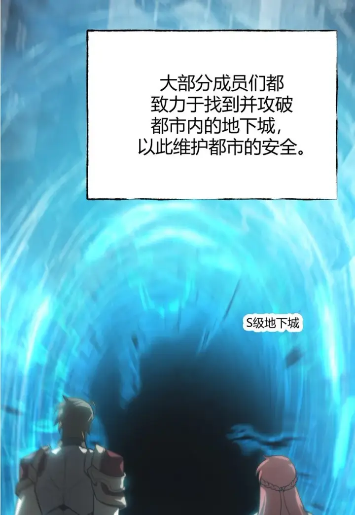 《我，最强BOSS》02 人类觉醒者协会图14
