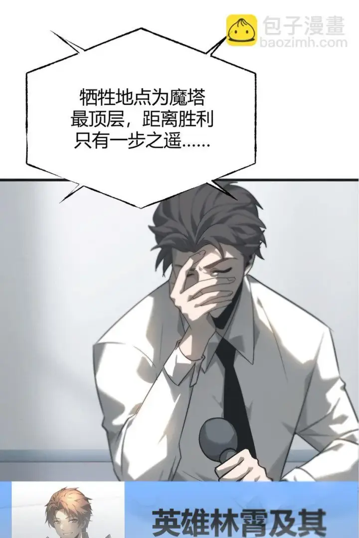 《我，最强BOSS》02 人类觉醒者协会图3
