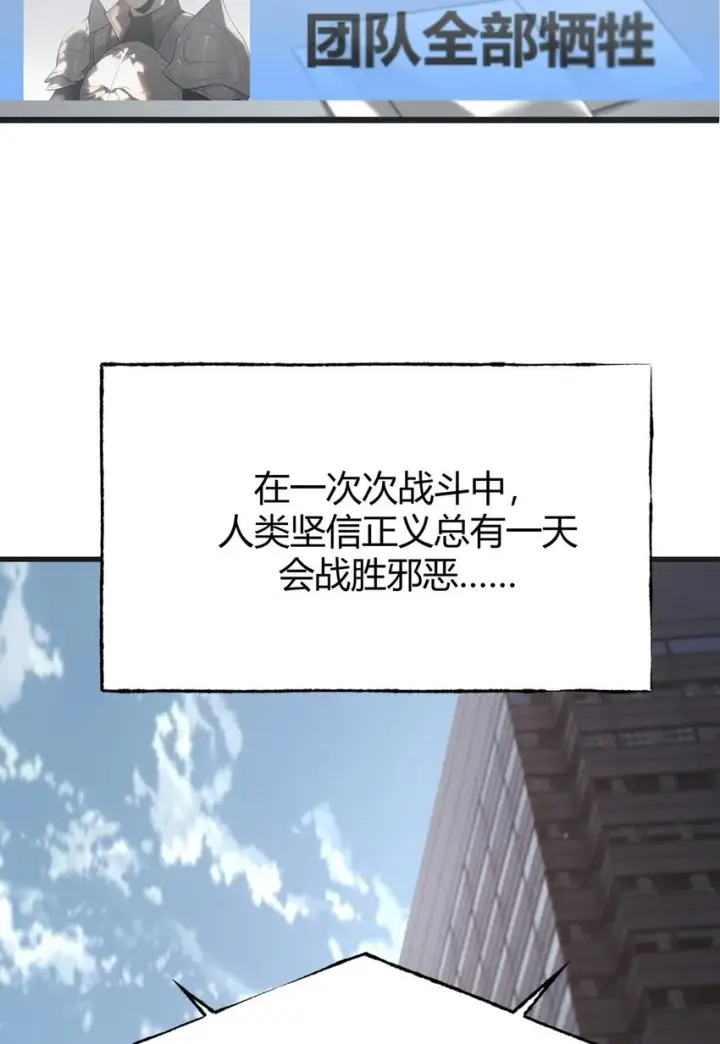 《我，最强BOSS》02 人类觉醒者协会图4