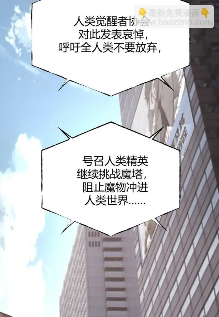 《我，最强BOSS》02 人类觉醒者协会图5