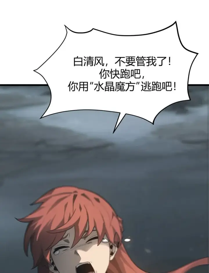 《我，最强BOSS》02 人类觉醒者协会图66